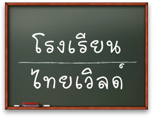 Thailändisch Sprachkurse für Anfänger und Fortgeschrittene Zürich